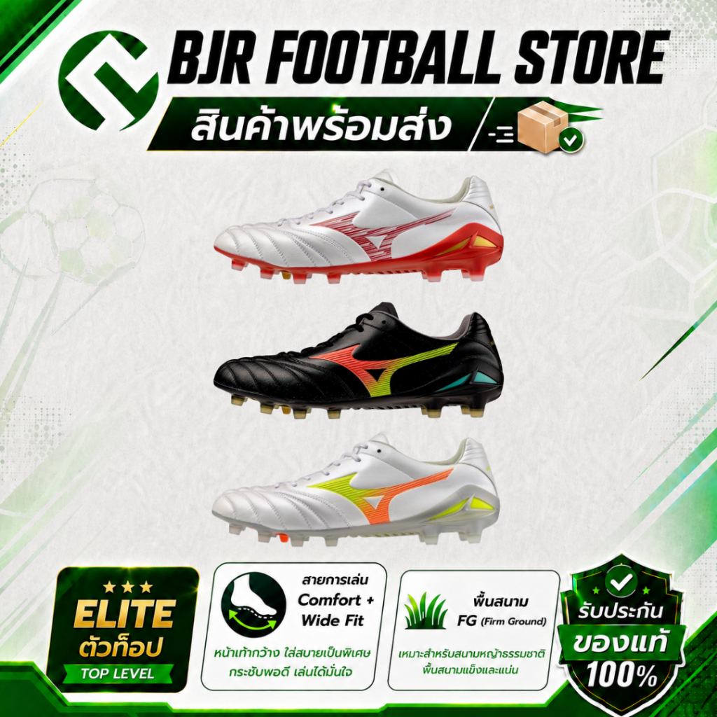 [สินค้าพร้อมส่ง] Mizuno Monarcida Neo III Elite FG รองเท้าฟุตบอลหญ้าจริง รุ่นท็อป Touch ดี เหมาะเท้าปกติ-เท้ากว้าง