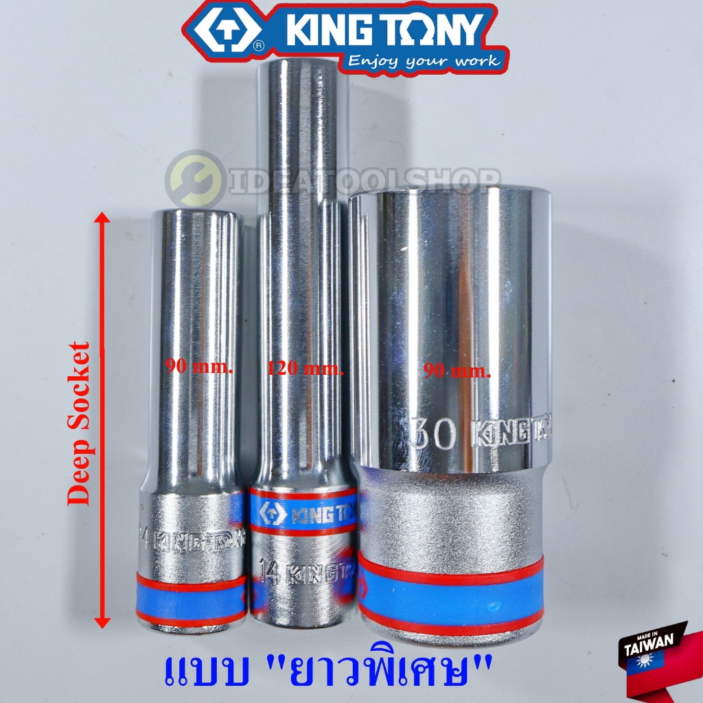 ของแท้!! ลูกบล็อก " แบบยาวพิเศษ " KINGTONY ขนาด 90 มม. / 120 มม. มี 1/2 4 หุน และ 3/4 6 หุน 6 PT และ 12 PT เหลี่ยม บล็อก