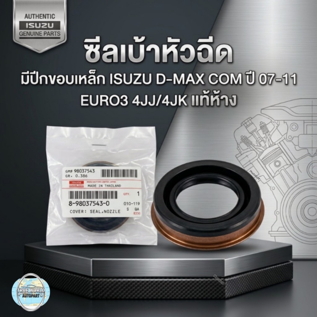 ยางเบ้าหัวฉีด-ตัวใหญ่มีปีก แท้ I/S D-MAX'08 COMMONRAIL แท้ศูนย์ *ราคาต่อชิ้น