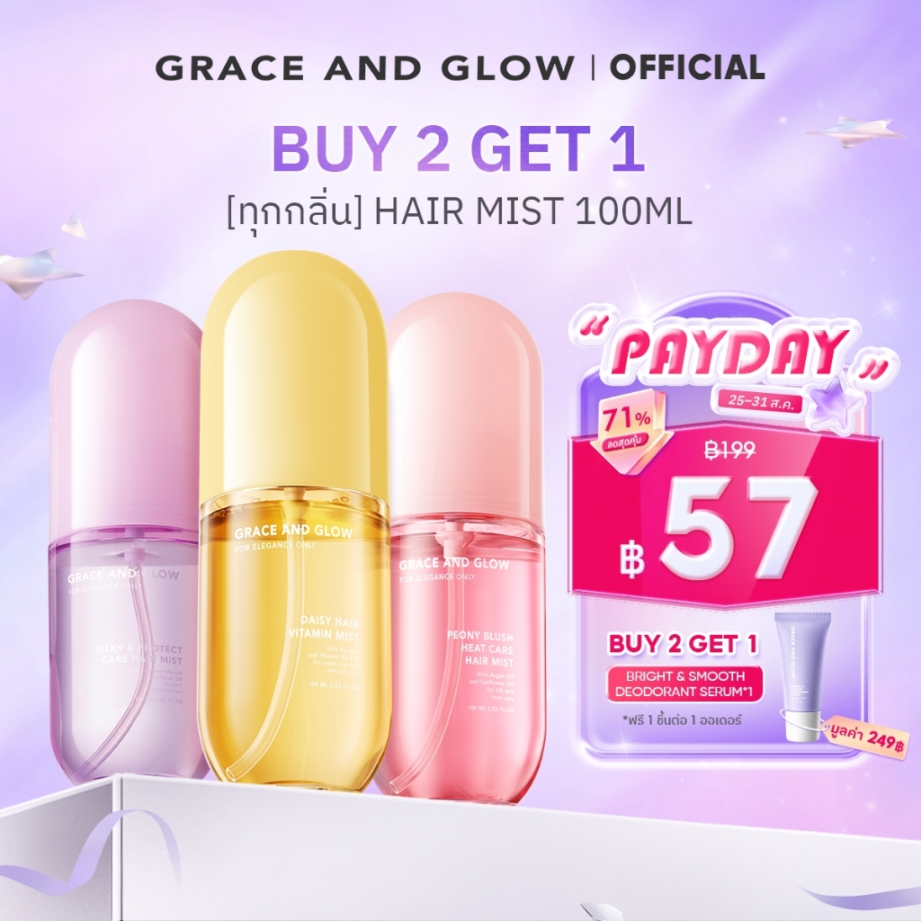 [ทุกกลิ่น] Grace and Glow Hair Mist 100ml ผมหอม นุ่มลื่น เงางาม