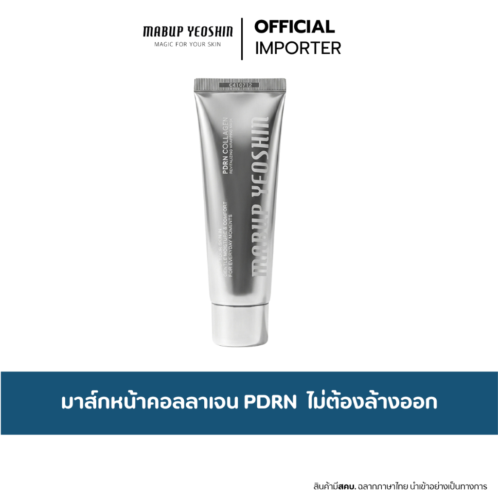 MABUP YEOSHIN PDRN Collagen  Revitalizing Wrapping Mask 65g. มาส์กหน้าคอลลาเจน PDRN