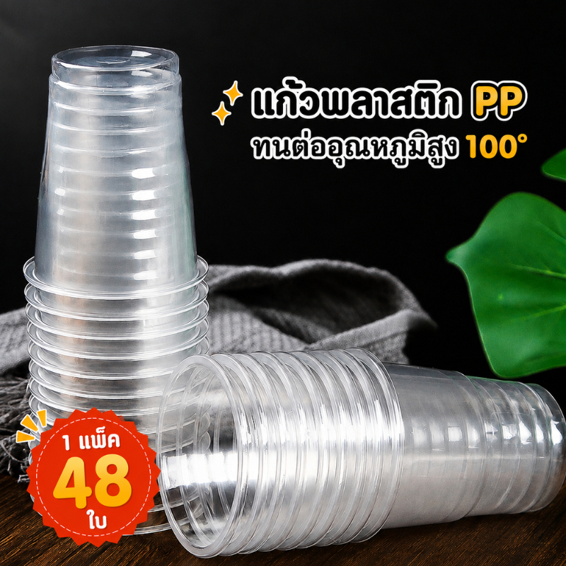แก้วแคปซูล ถ้วยพลาสติกใส วัสดุ PP (6 ออนซ์) ถ้วยพลาสติก ทนความร้อนสูง