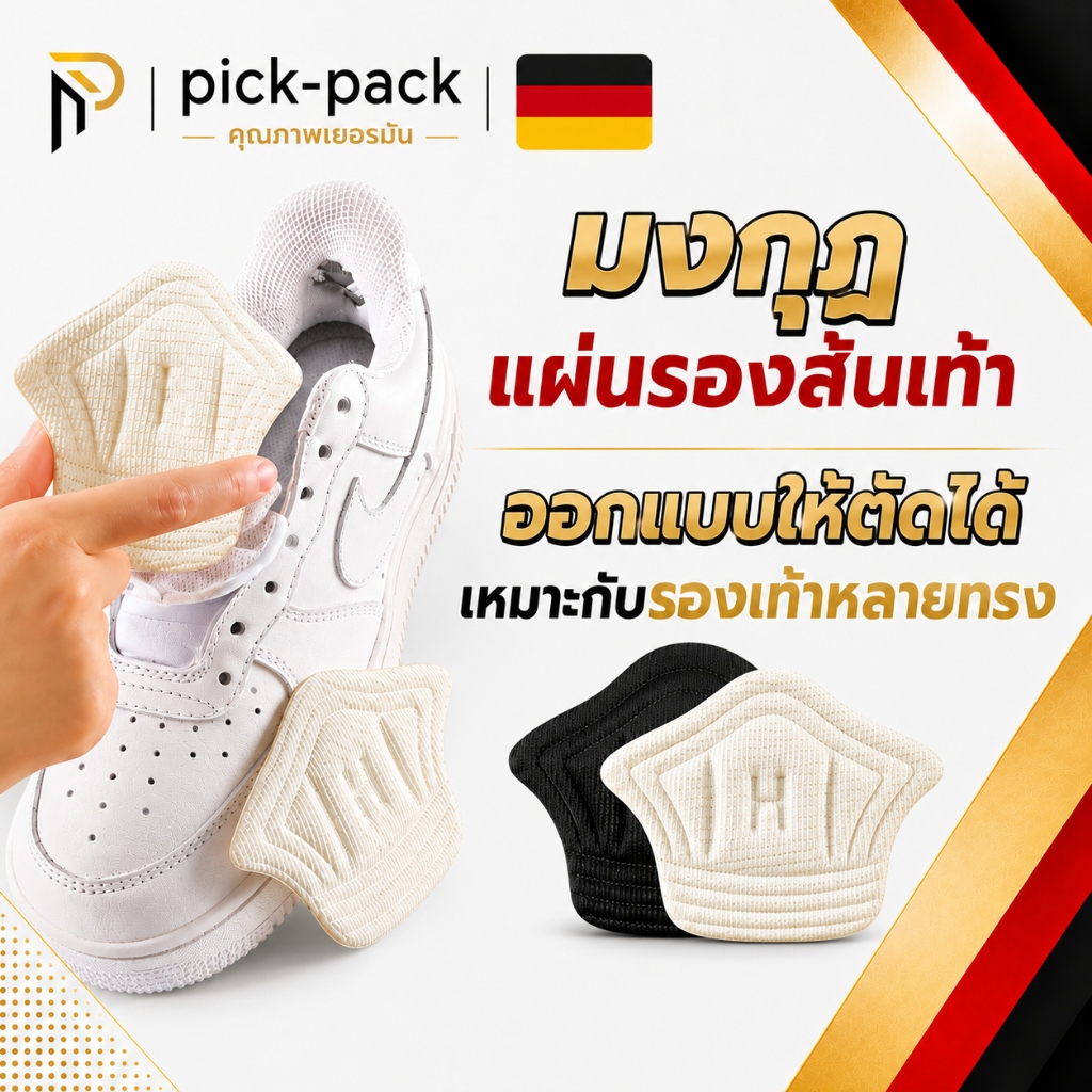 แผ่นกันรองเท้ากัด อุปกรณ์กันตก และกันการสึกหรอ สติ๊กเกอร์ติดรองเท้าปรับขนาดได้