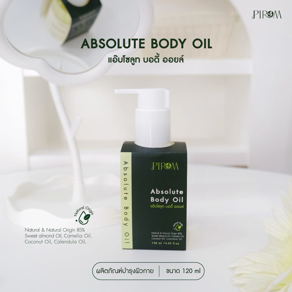 Pirom Body oil ผลิตภัณฑ์บำรุงผิวกาย