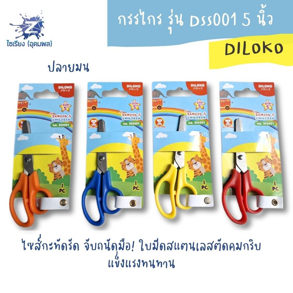 กรรไกร Diloko รุ่นDSS001 5 นิ้ว
