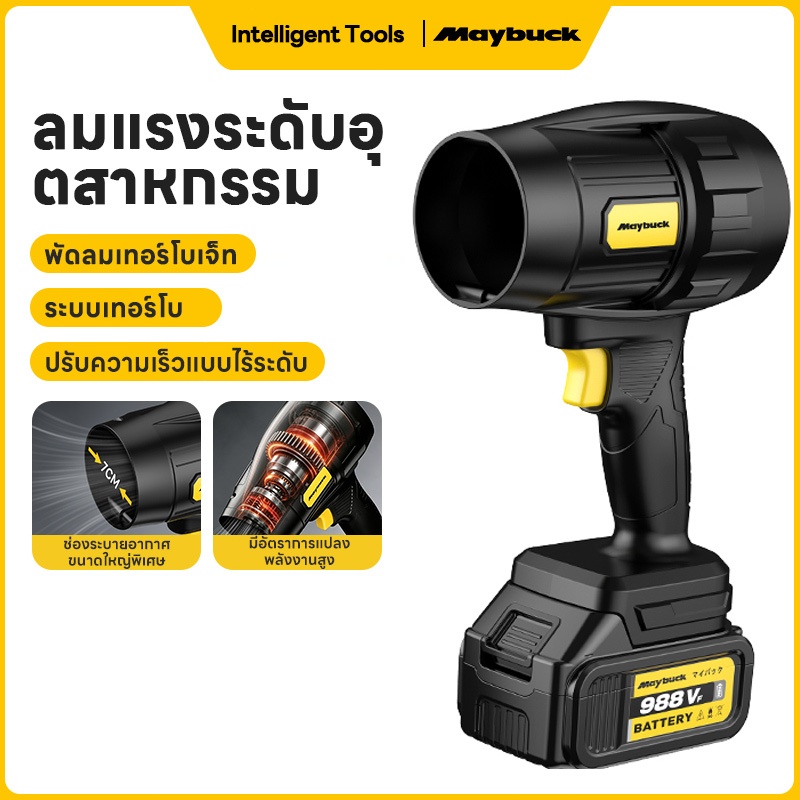 Maybuck พัดลมเทอร์โบเจ็ทขนาดเล็ก เครื่องเป่าลม แบบพกพาฝุ่น เส้น70mm พัดลมใบลเวอร์ เป่าลมไร้สาย โบลเว