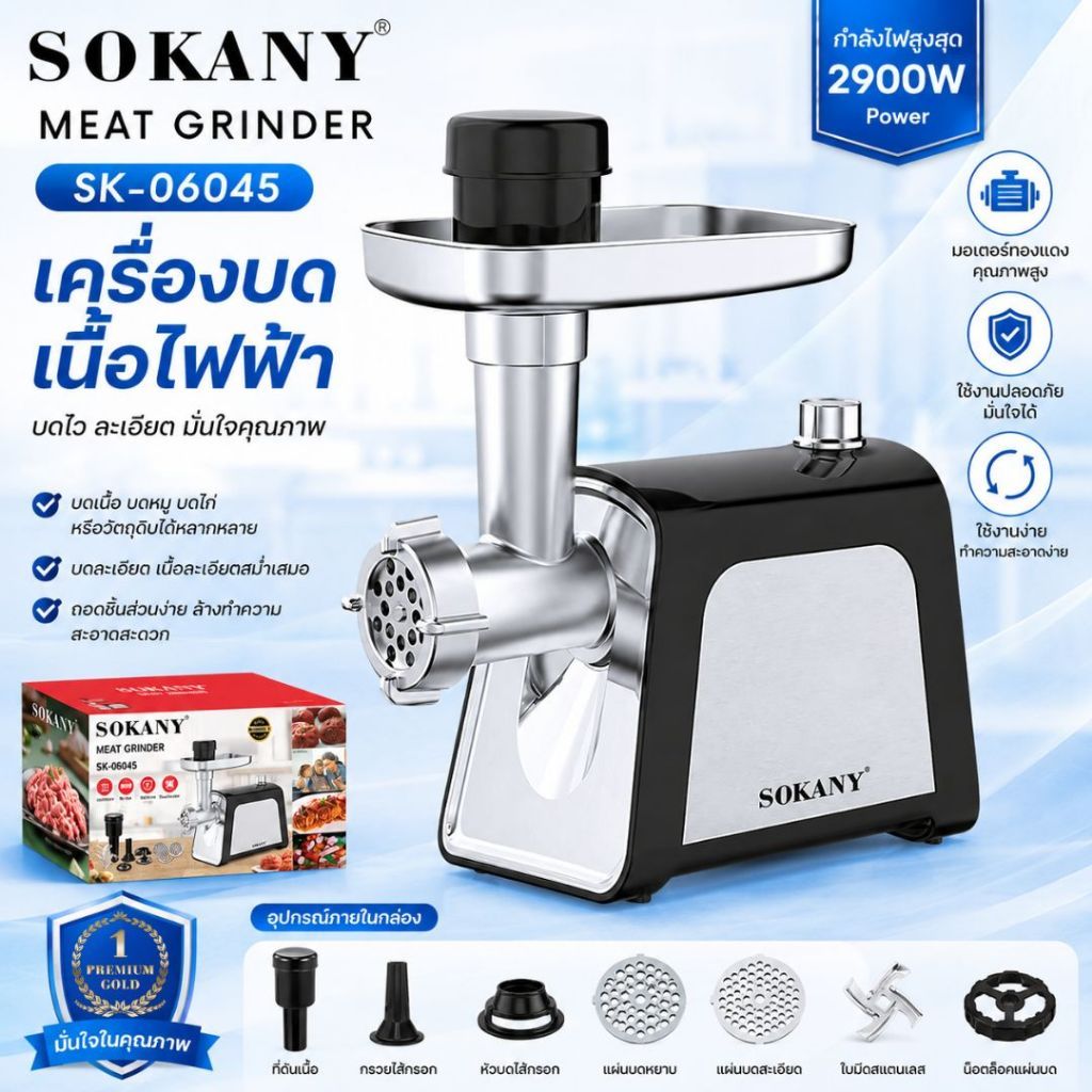 เครื่องบดเนื้อทำไส้กรอกSOKANYเครื่องบด กำลังสูง 2900W บดเนื้อทำใส้กรอก เนื้อบดอย่างรวดเร็ว เครื่องบด