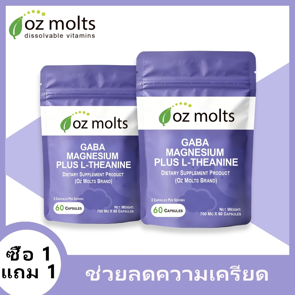 Ozmolts GABA แมกนีเซียม Plus L-Theanine อาหารเสริม Stay Relaxed GABA แมกนีเซียม มี L-theanine 60 แคปซูล
