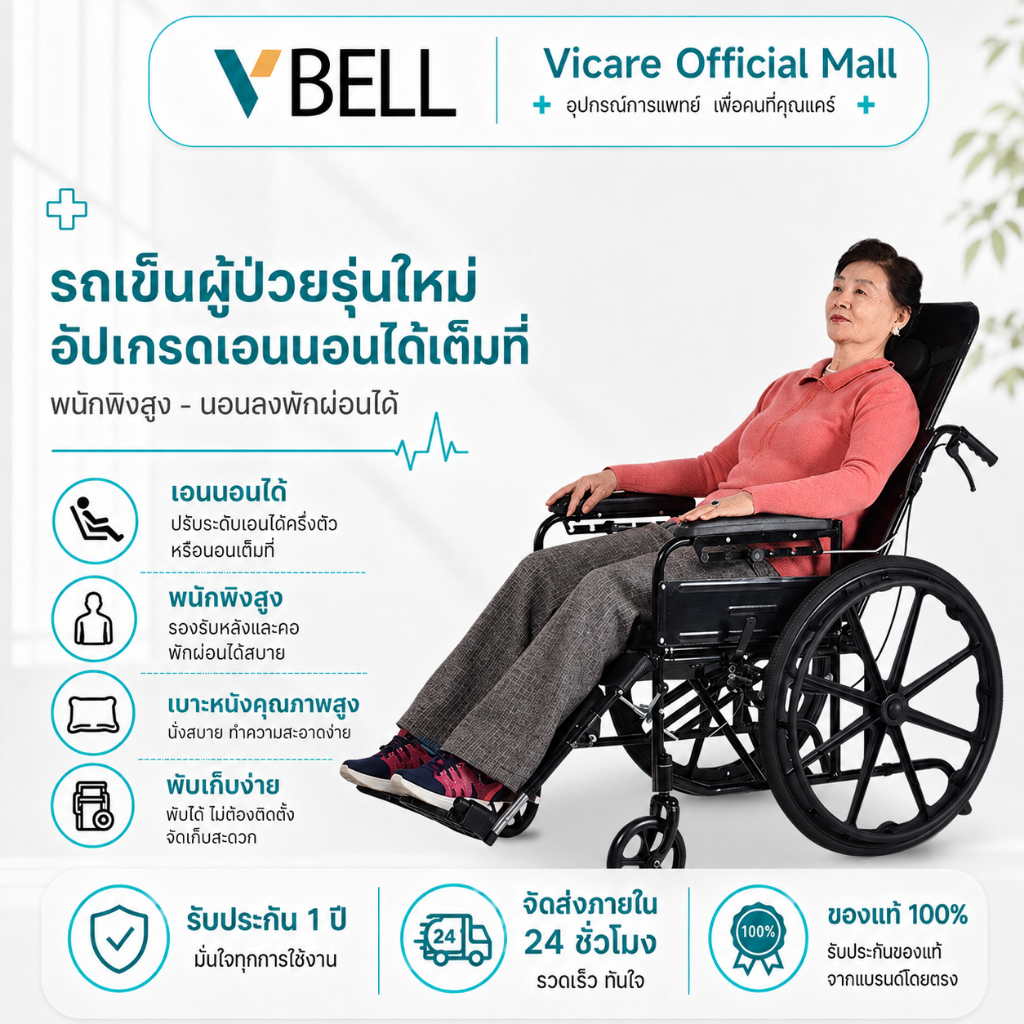รถเข็นผู้สูงอายุ VBELL สำหรับผู้ป่วยอัมพาต ออกแบบพิเศษ น้ำหนักเบา พับเก็บได้ มาพร้อมเข็มขัดนิรภัยสำหรับการดูแลและโถส้วมข