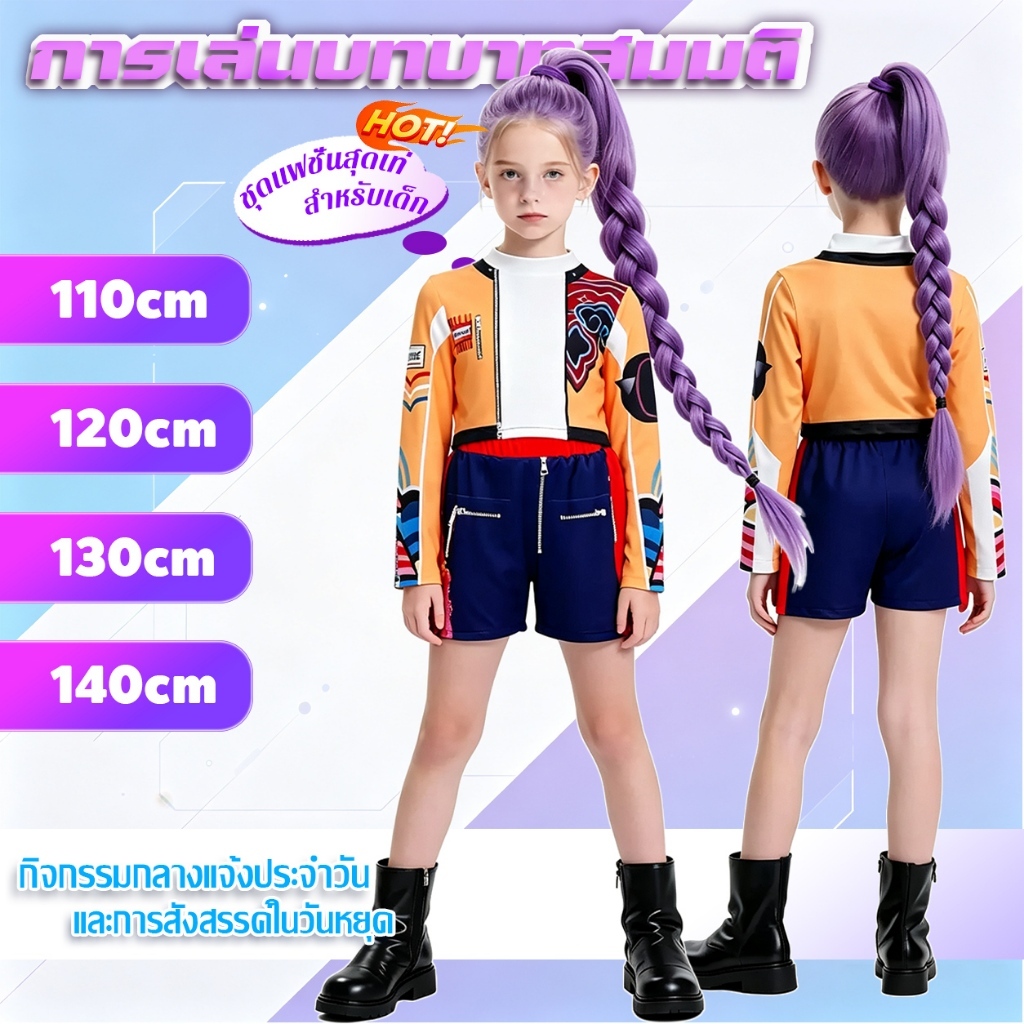 ชุดคอสเพลย์ KPOP RUMI เหมาะสำหรับฮาโลวีน ปาร์ตี้ และคอสเพลย์ ขนาด 110-140cm