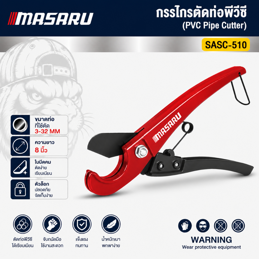 คีมตัดท่อ PVC MASARU รุ่น SASC-510 กรรไกรตัดท่อ ตัดได้ 3-32MM ใบมีด SK5 ตัดพีวีซี