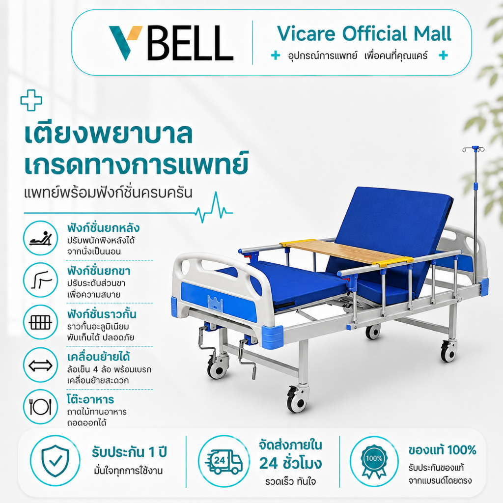 VBELL เตียงผู้ป่วยทางการแพทย์ สำหรับผู้ป่วยอัมพาตและผู้สูงอายุ เตียงปรับระดับขึ้นลงได้ และปรับพนักพิงได้