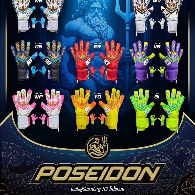 ถุงมือโพไซดอล รุ่นGL-PO ยี่ห้อH3  คุณภาพสูง ทนทาน สำหรับผู้เล่นฟุตบอล