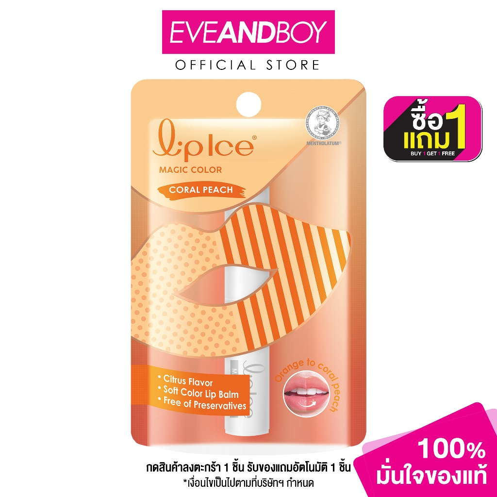 MENTHOLATUM - Lip Ice Magic Color (2 g.) ลิปแคร์เปลี่ยนสี