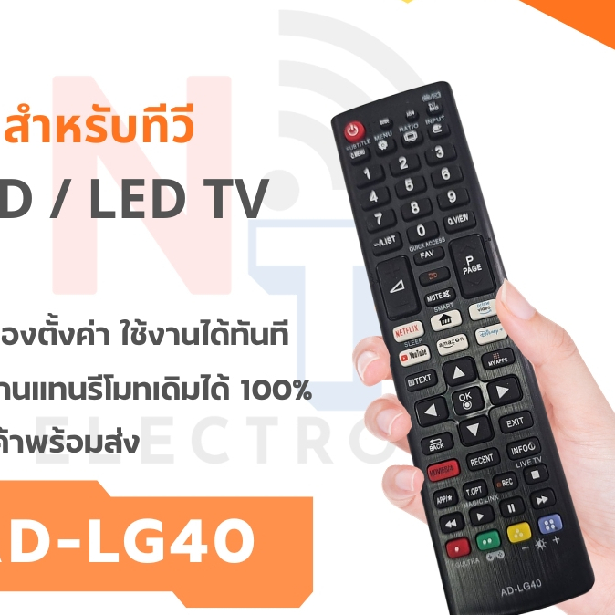รีโมททีวี LG Smart TV AD-LG40 ปุ่มลัด Netflix YouTube Prime Disney+ Amazon รีโมทแอลจี LED LCD