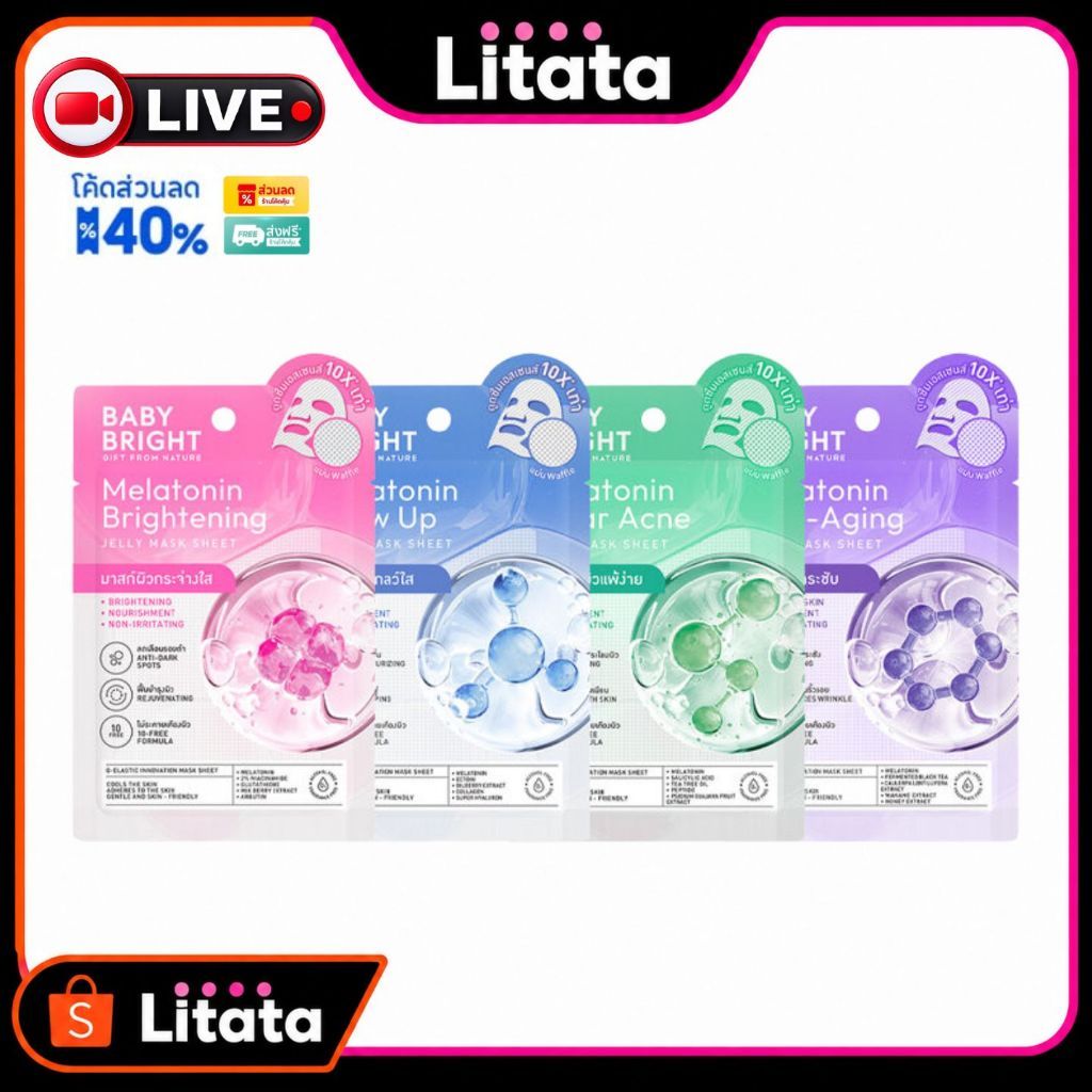 [Live ซอง] Baby Bright Jelly Mask Sheet เจลลี่มาสก์ชีท 25g