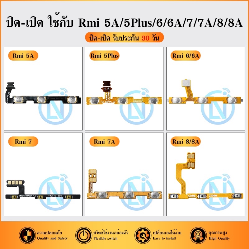 ON OFFแพรเปิด-ปิด เรดมี8/8A/7/7A/6/6A/5A/5Plus แพรเพิ่มเสียง-ลดเสียง Redmi8/Redmi8A/Redmi7/Redmi7A/6/6A/5A/5Plus