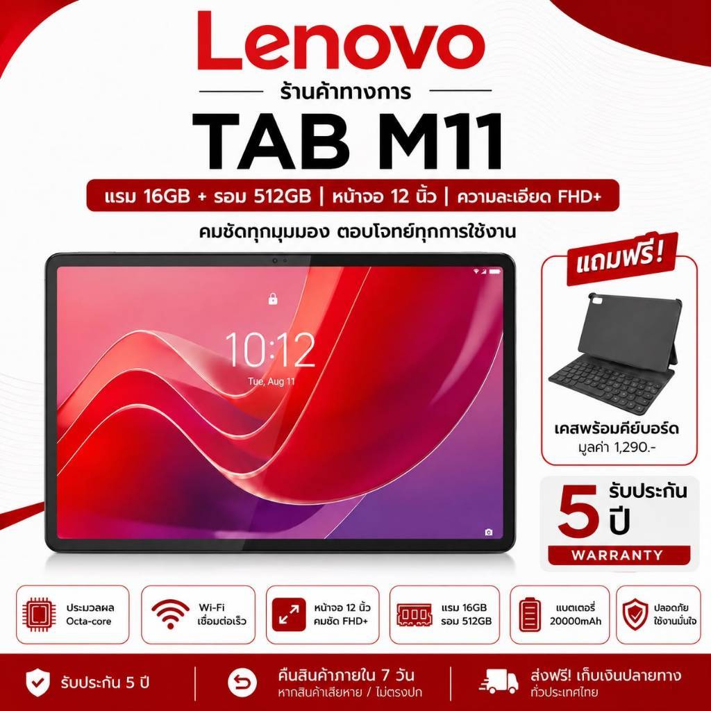 Lenovo Tab M11 2026 | 16GB+512GB | รองรับ 4G/5G และ Wi-Fi | Android 12 | จัดส่งฟรี