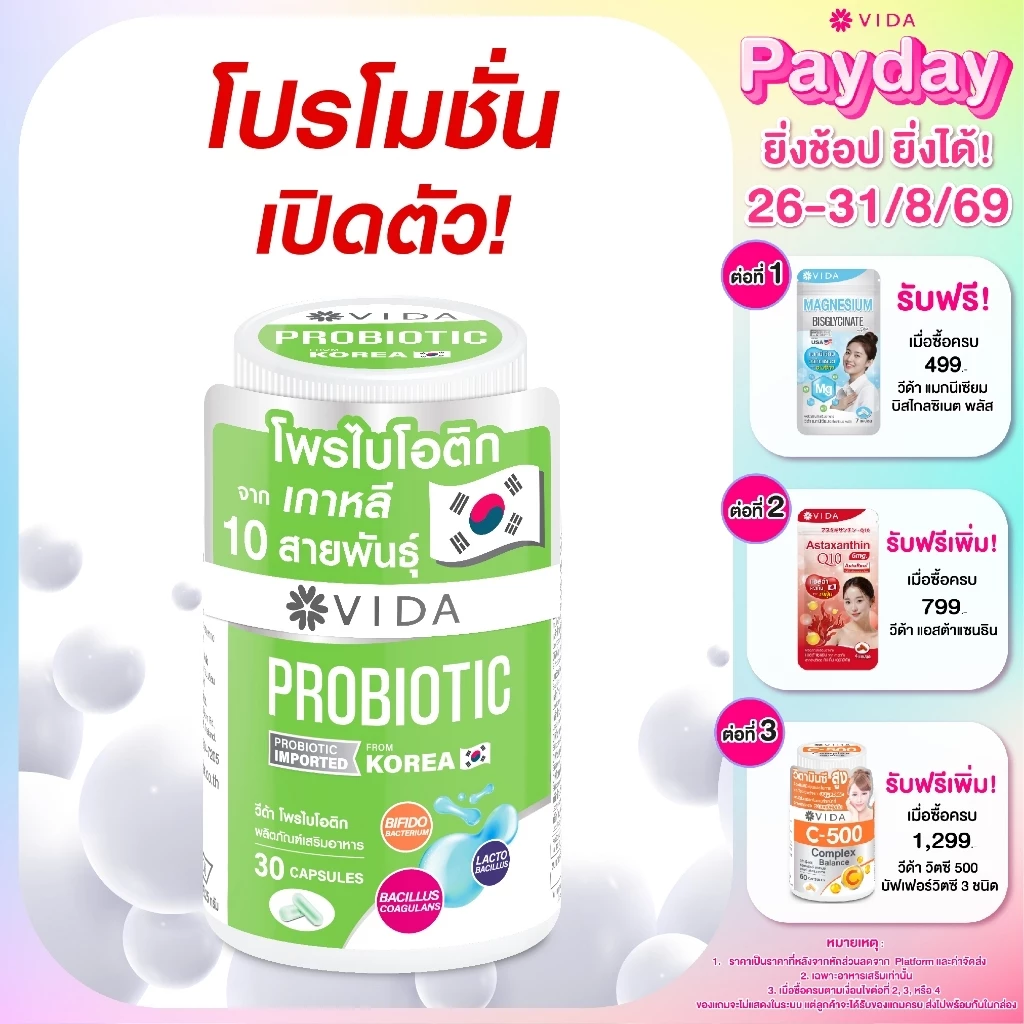 Vida Probiotic วีด้า โพรไบโอติก 10 สายพันธุ์ + พรีไบโอติก 30 แคปซูล