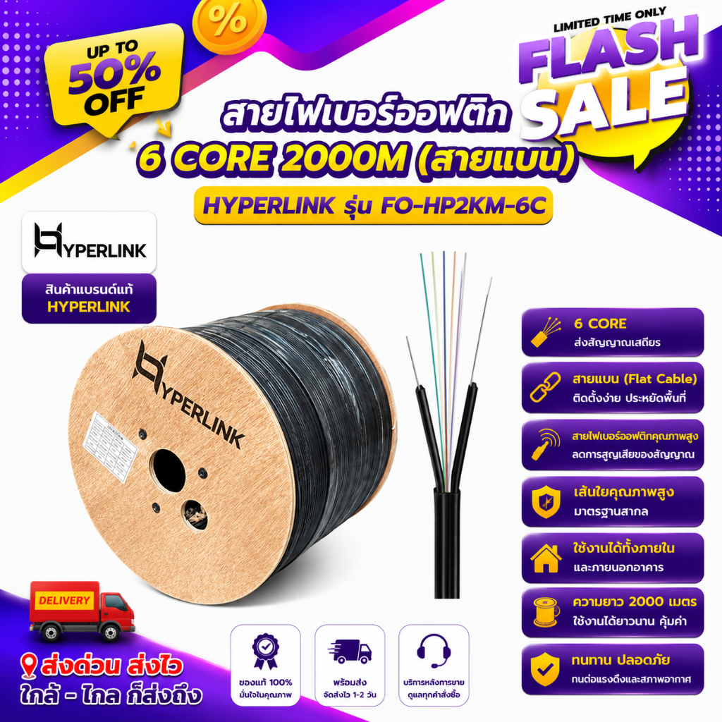 สายไฟเบอร์ออฟติก 6 Core 2000M (สายแบน) HYPERLINK รุ่น FO-HP2KM-6C
