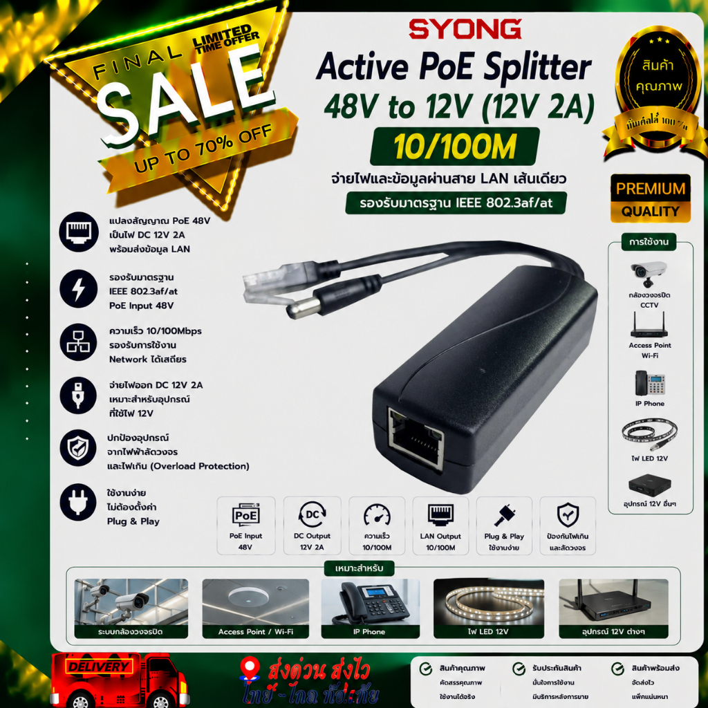 Active PoE Splitter 48V to 12V (12V 2A) 10/100M