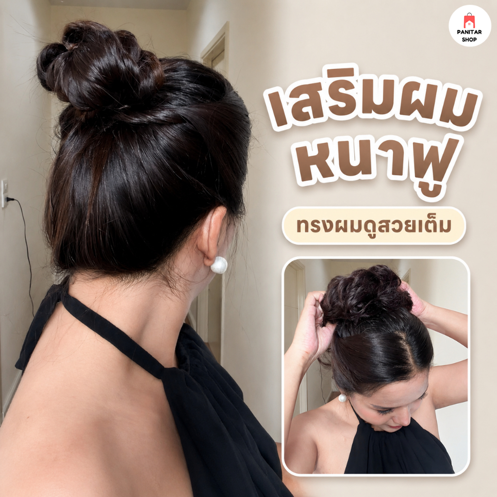 ดังโงะแบบยางยืด แฮร์พีชดังโงะ ทรงสวยประหยัดเวลาในการทำผม