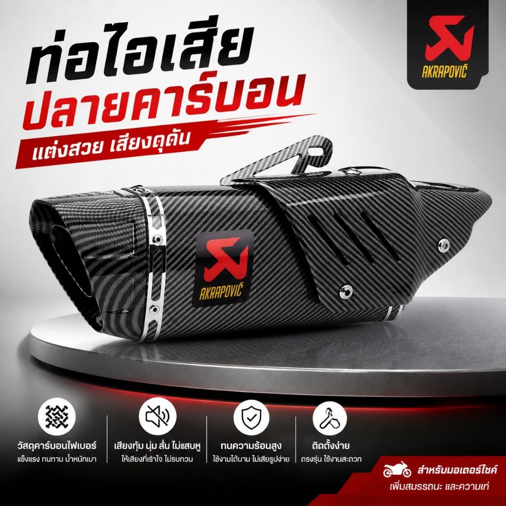 ปลายท่อสลิปออน Slip‑on 51มม. สไตล์ Akrapovic ท่อไอเสียทั่วไป เข้ากับ Ninja Z400 Z250 Z900 ZX6R R6 MT