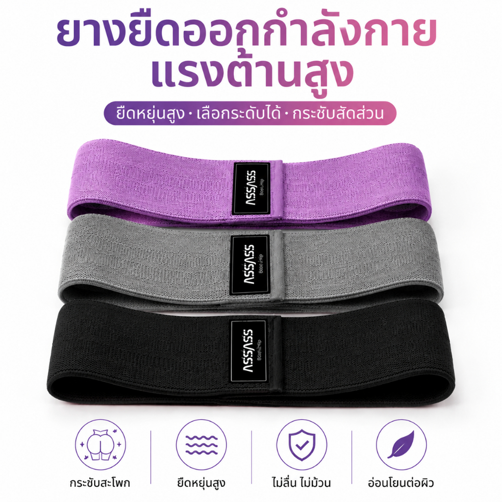ยาง ยืด ออกกําลังกาย ยางออกกำลังกายขา ยางยืดวงแหวน