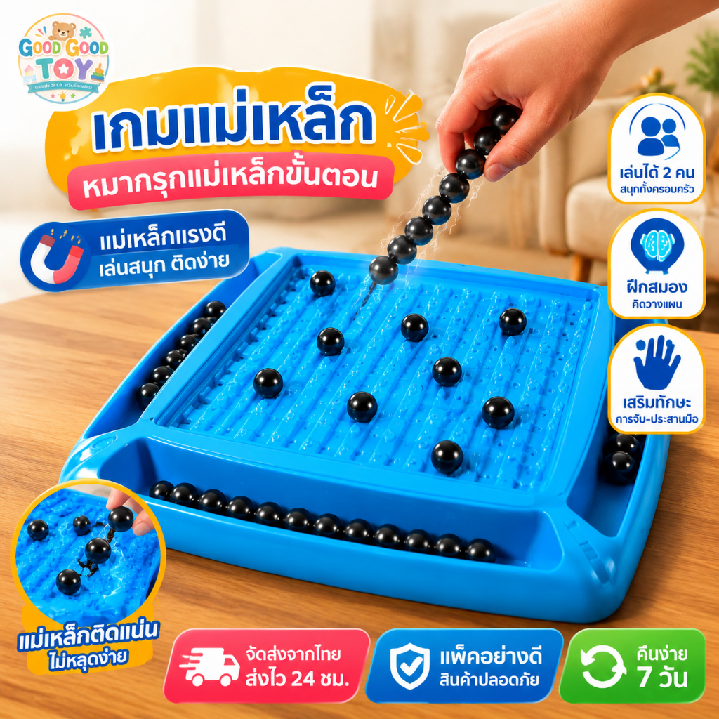 เกมหมากรุกแม่เหล็ก บอร์ดเกมฝึกคิด เล่นสนุกแบบโต้ตอบ สำหรับเด็กและผู้ใหญ่ เกมครอบครัว ปาร์ตี้และกิจกรรมยามว่าง