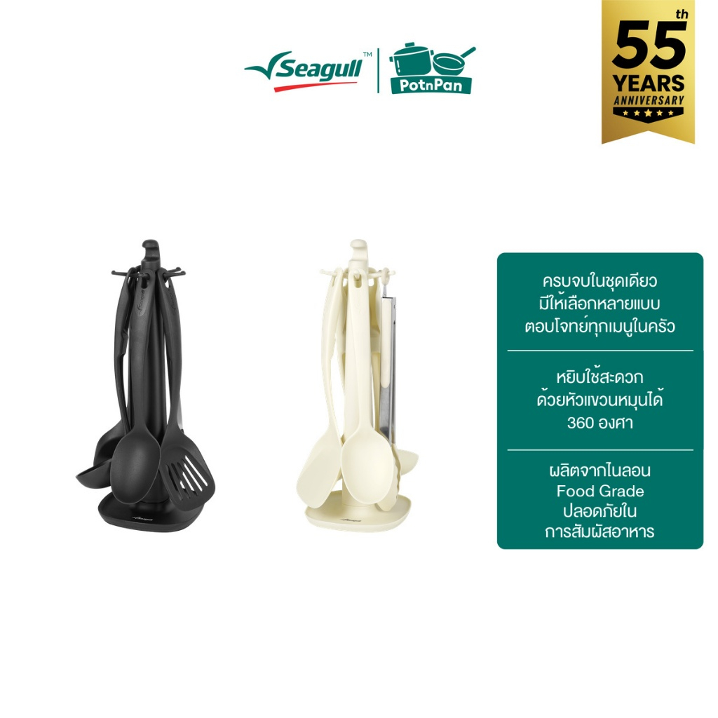 Seagull ชุดอุปกรณ์ครัว นิวเอนจอย พร้อมที่แขวน (6 ชิ้น) New Enjoy Utensil Set with Hanger มีให้เลือก 2 สี