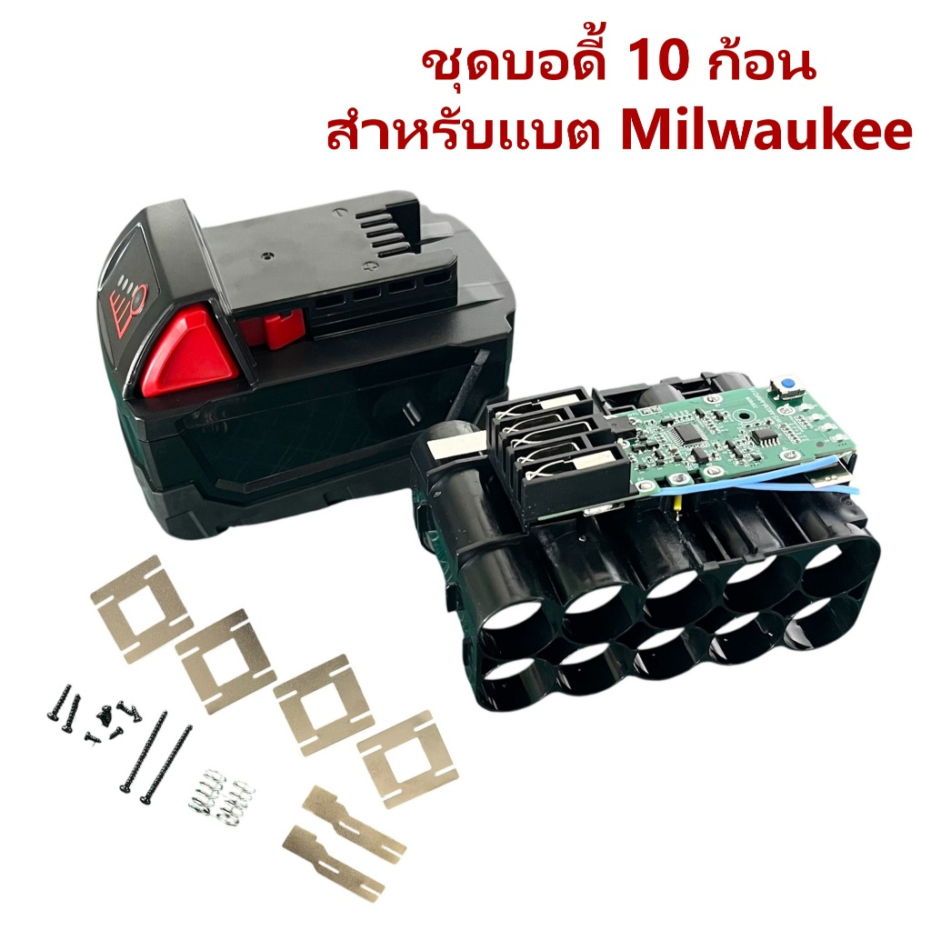 บอดิ้ Milwaukee 18V ใส่แบตเตอรี่18650 // K