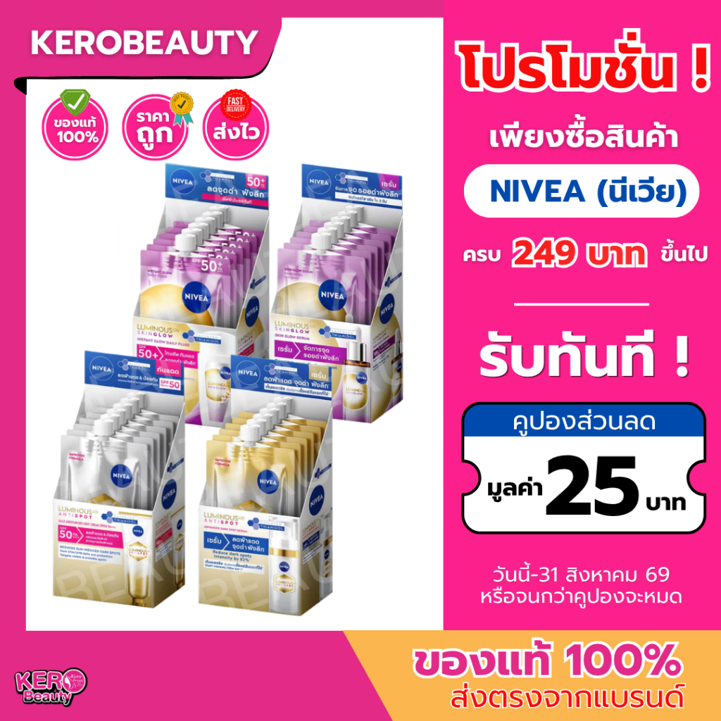 [กล่อง 6 ซอง] Nivea Luminous 630 นีเวีย ลูมินัส 630 แบบซอง 7 ml. สกินโกลว์เซรั่ม/ลดฝ้า/กันแดด