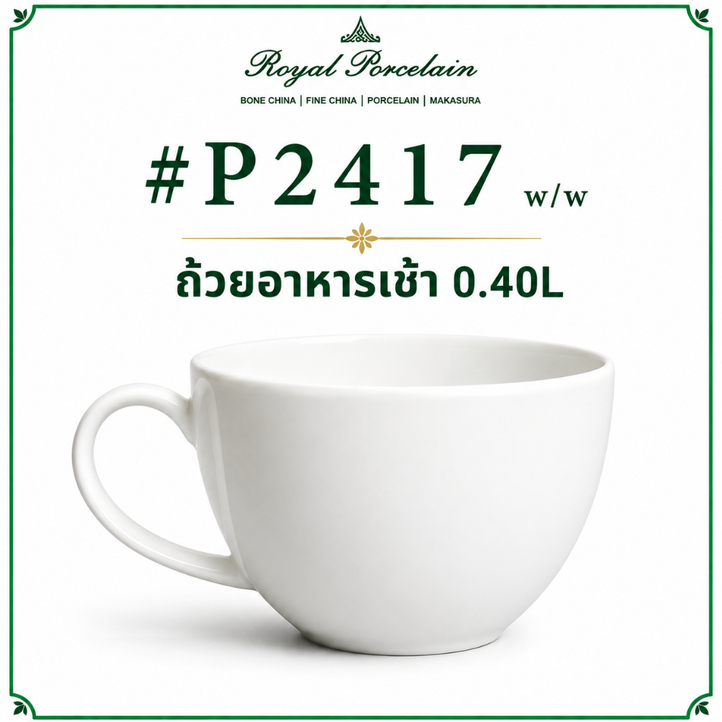 #P2417 w/w ถ้วยอาหารเช้ามีหูจับ ถ้วยใส่ซีเรียล และขนม ขนาด 0.40L