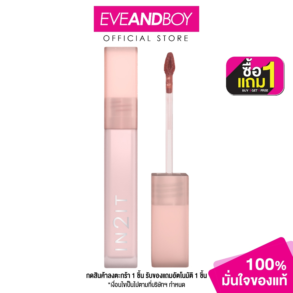 IN2IT - Water Tint Blur Liquid Lip (2g.) อินทูอิท วอเตอร์ ทินท์ เบลอ ลิควิด ลิป