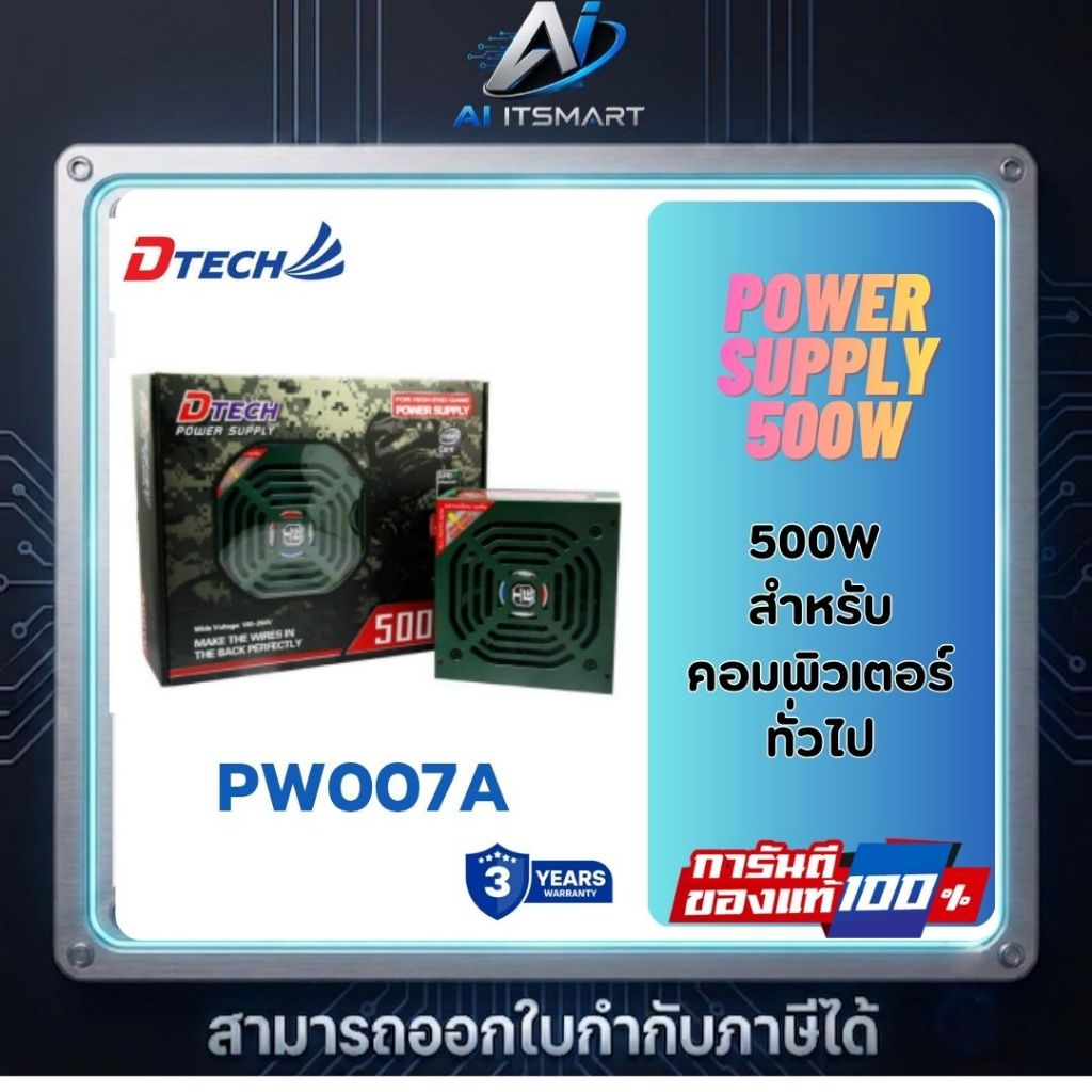 Dtech Power Supply 500W รุ่น PW007A คุณภาพสูง รับประกัน 3 ปี