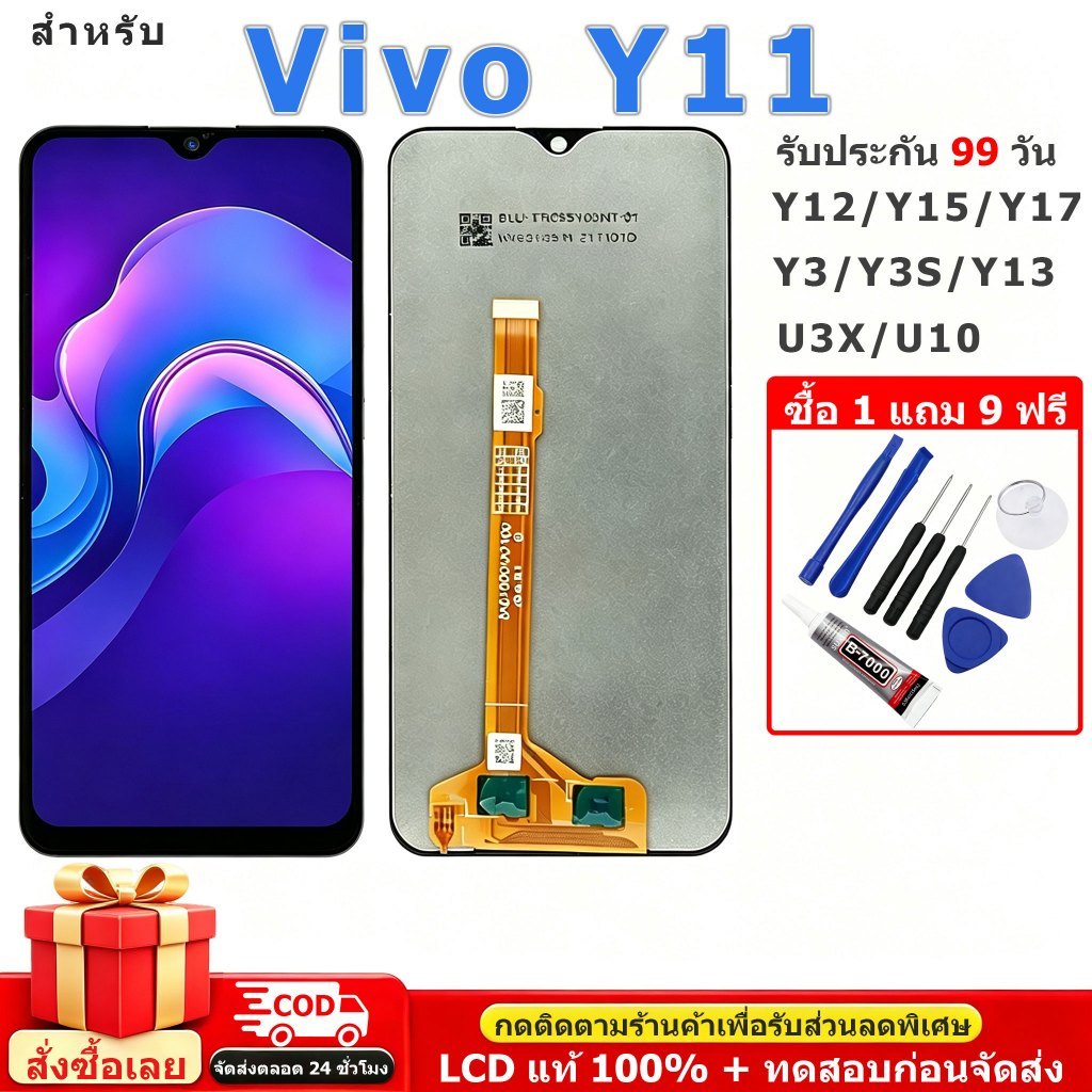【COD】จอ LCD ชุดจอ+ทัช Vivo Y11 Y12 Y15 Y17 จอคมชัด ทัชลื่นไหล ทดสอบก่อนส่ง แถมไขควง+กาว รับประกัน 3 เดือน จัดส่ง 24 ชม