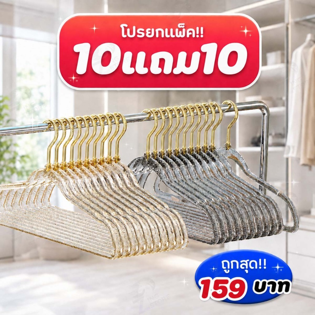 [10แถม10]ไม้แขวนเสื้อลายกลิตเตอร์ ไม้แขวนพลาสติกแบบใสกันลื่น ประดับลายกลิตเตอร์สีสันสดใส ขนาด 40*22 
