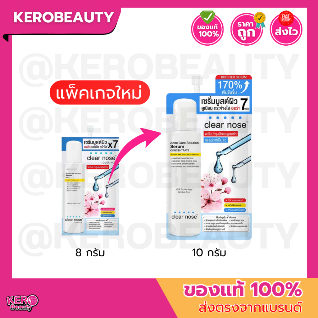** แพ็คเกจใหม่ ** (ซอง) Clear Nose Acne Care Solution Serum เคลียร์โนส บูสเตอร์เซรั่ม แบบซอง 10g. #บูสเตอร์เซรั่ม