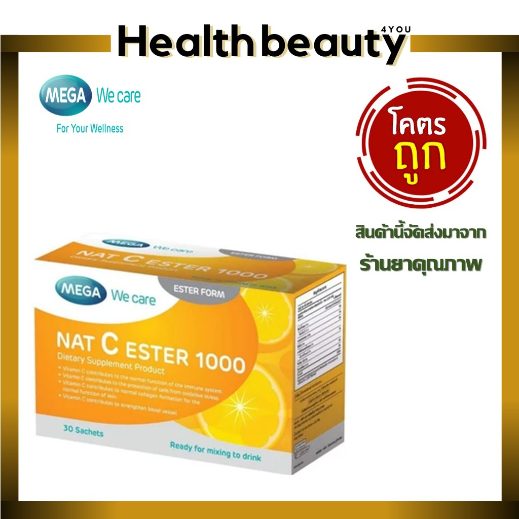 MEGA We Care Nat-C Ester เสริมภูมิคุ้มกัน ป้องกันหวัด ไม่กัดกระเพาะ