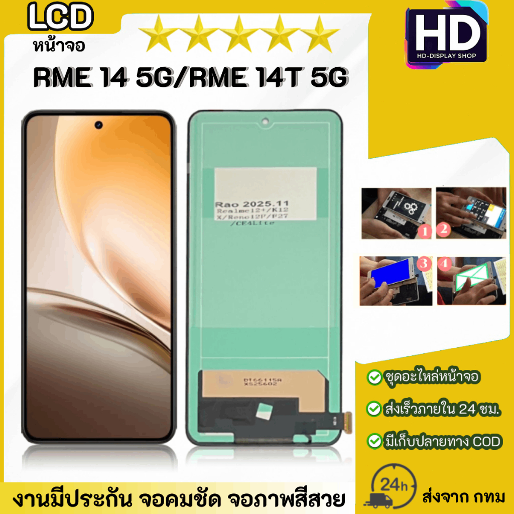 หน้าจอ LCD ใช้กับ Realme 14(5G)/Realme 14T(5G) หน้าจอ พร้อมทัชสกรีน อะไหล่มือถือ สินค้ารับประกัน 14(5G)/14T(5G)