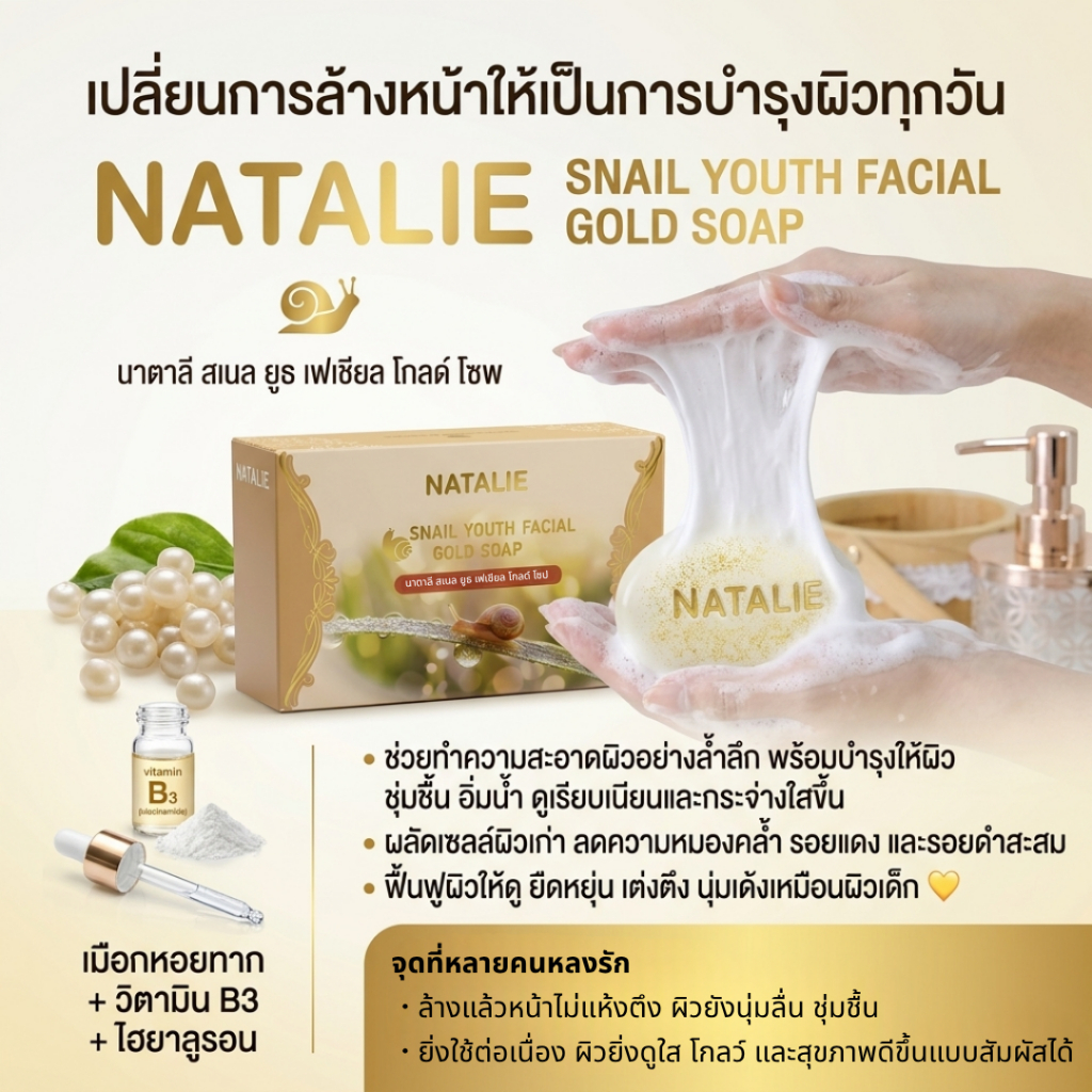NATALIE SNAIL YOUTH FACIAL GOLD SOAP