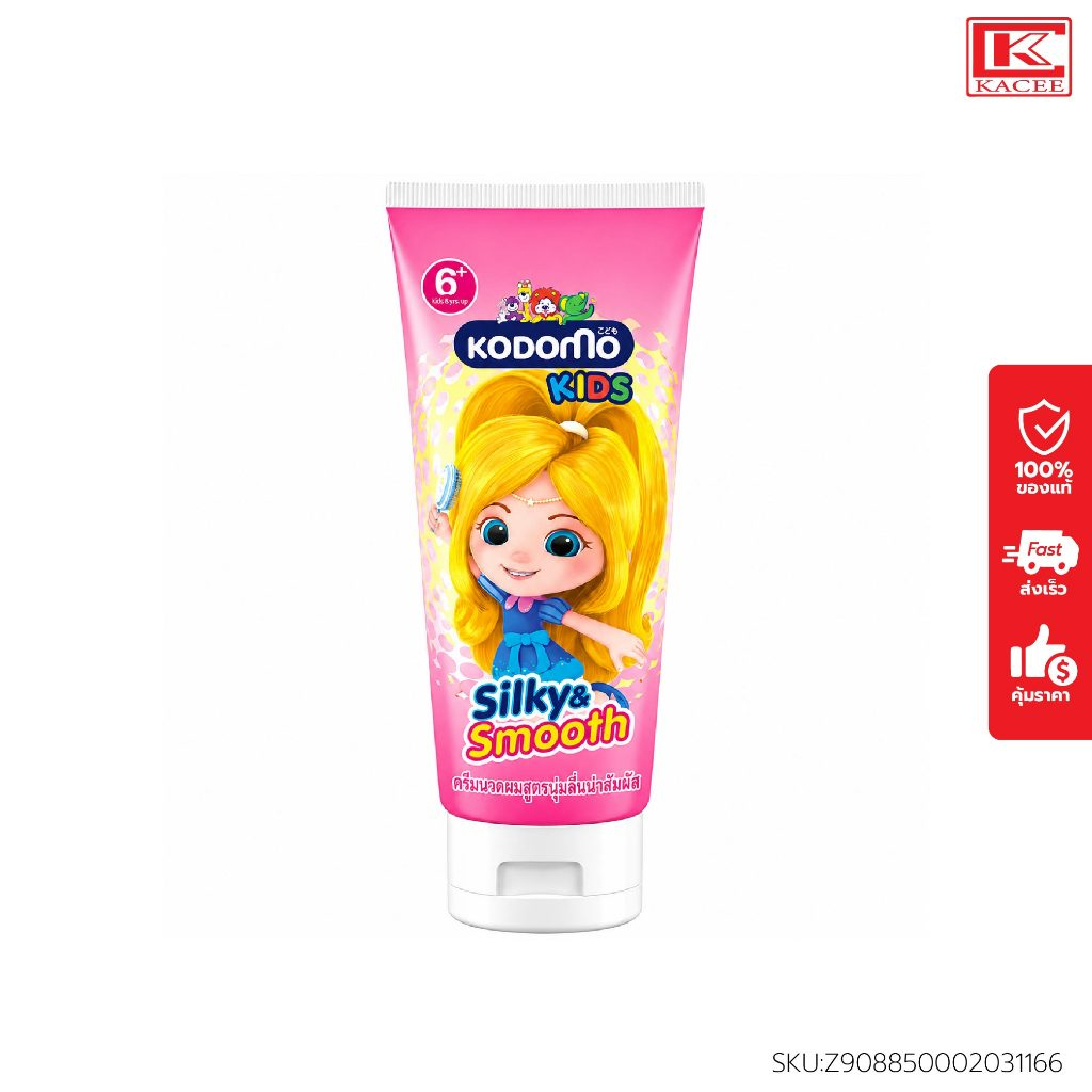 KODOMO โคโดโม ซิลกี้ แอนด์ สมูท ครีมนวดผม สูตรนุ่มลื่นน่าสัมผัส 150 มล.