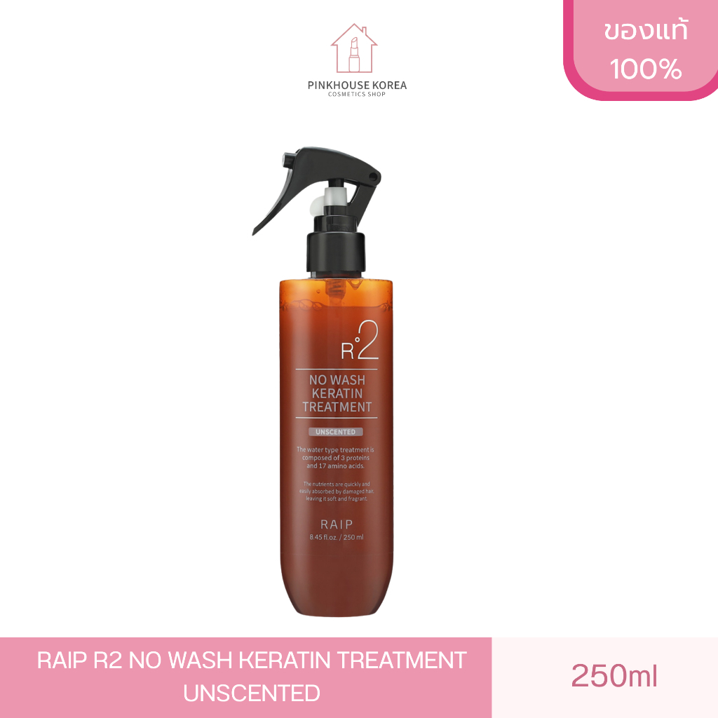 ส่งฟรี RAIP R2 NO WASH KERATIN TREATMENT UNSCENTED 250มล. ทรีทเม้นท์