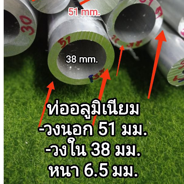 51/38มิล* ท่ออลูมเนียม เกรด 6063ขนาด วงนอก 51 มิล วงใน 38 มิล หนา 6.5มิล