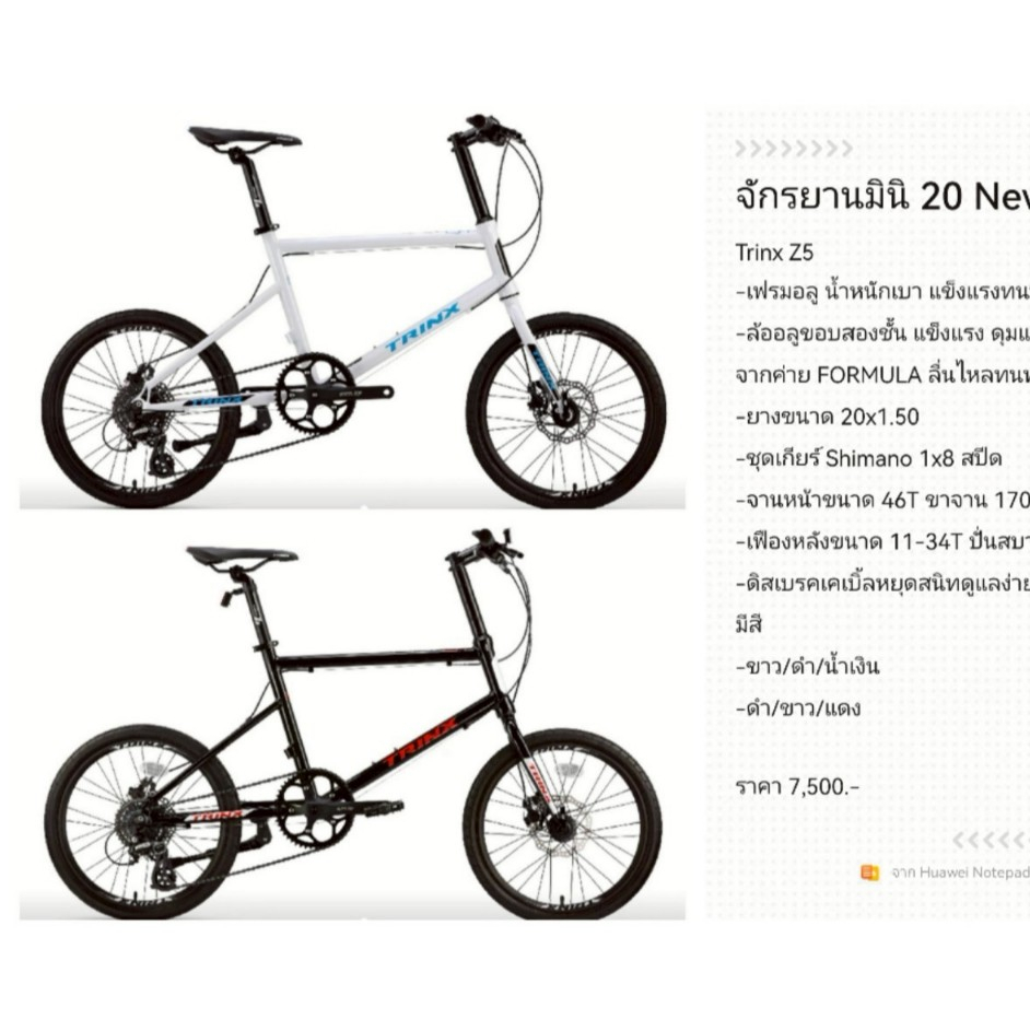 trinx Z5 จักรยานมินิเวโล