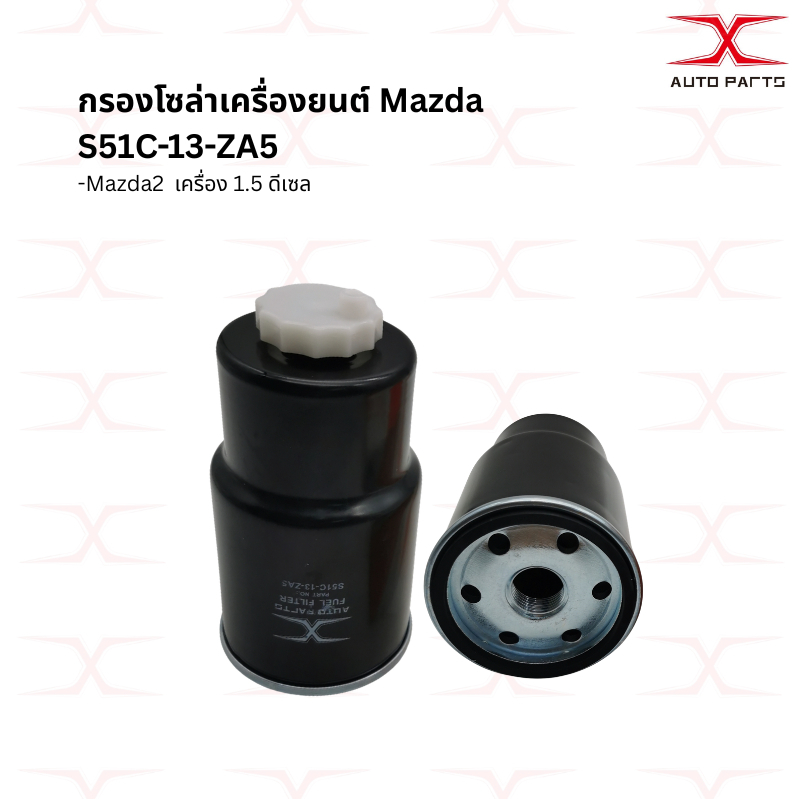 S51C-13-ZA5กรองโซล่า MAZDA2