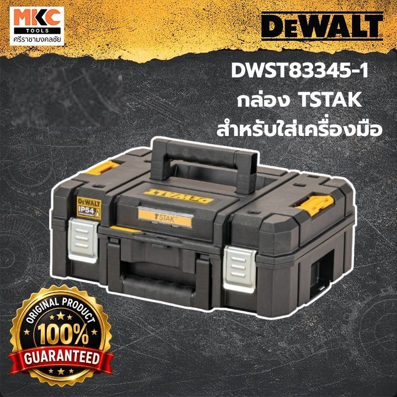 Dewalt กล่อง TSTAK  DWST83345-1 สำหรับใส่เครื่องมือ
