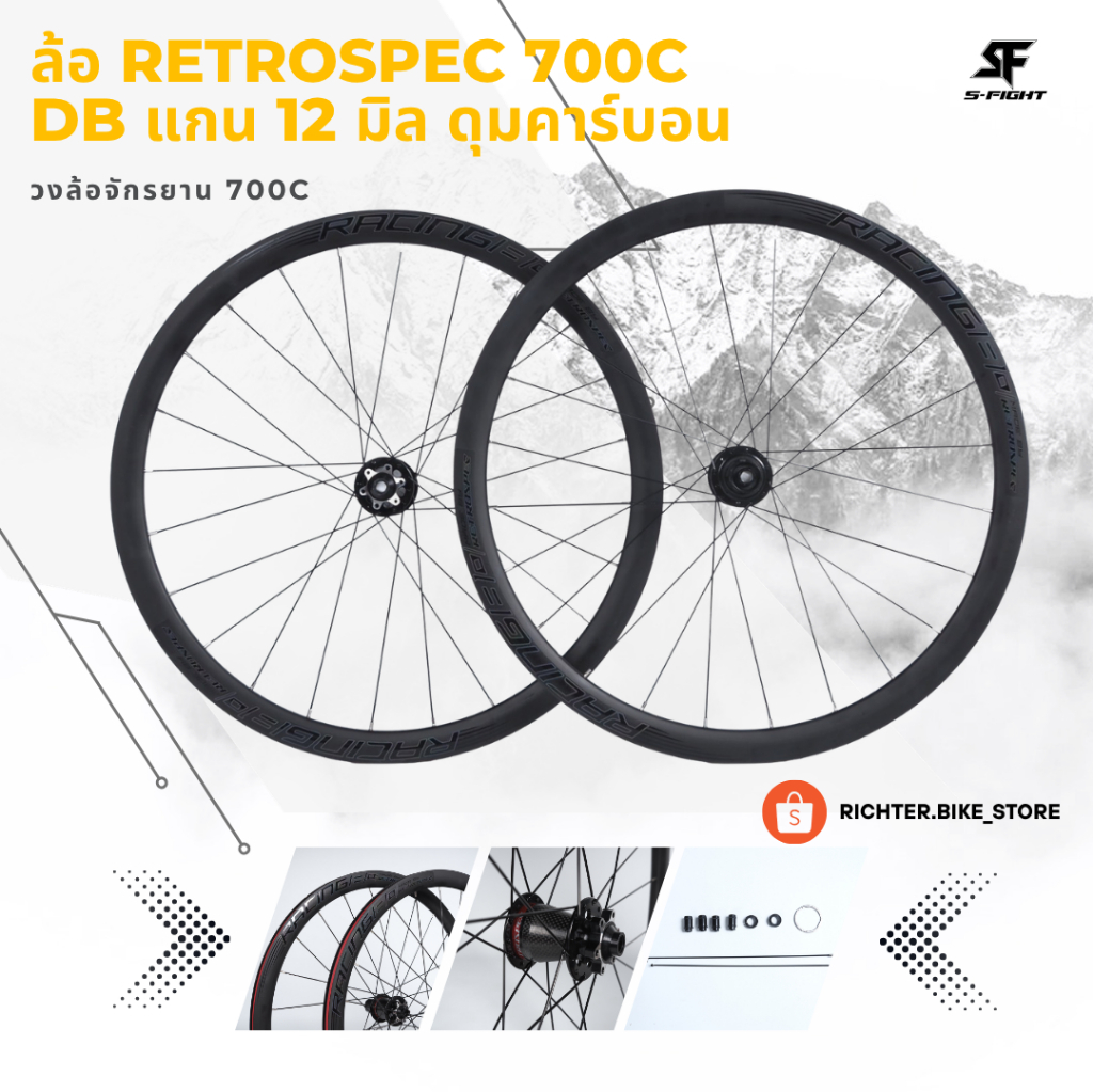 ล้อจักรยานเสือหมอบ Retrospec ขนาด 700C DB ดุมคาร์บอน