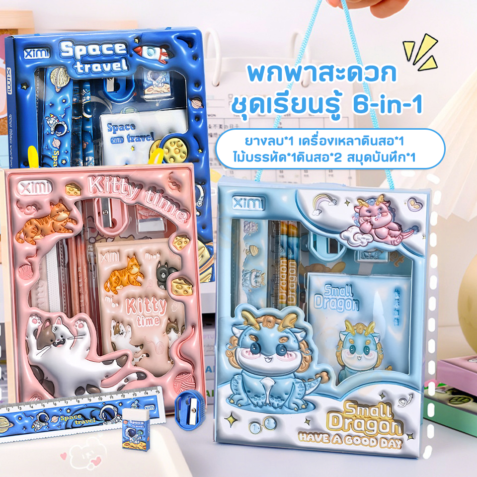 ชุดดินสอ 6-ใน-1 เครื่องเขียน อุปกรณ์การเรียน เป็นมิตรกับสิ่งแวดล้อม ชุดเครื่องเขียนนักเรียน