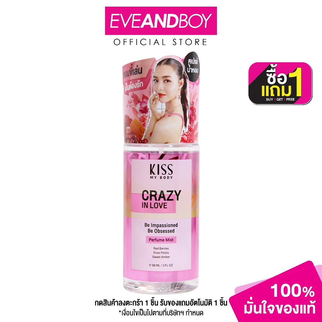 Kiss My Body - PERFUME MIST CRAZY IN LOVE (88ml.) น้ำหอม